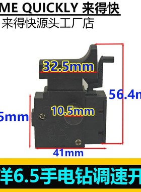 手电钻开关启洋6.5电钻无极调速正反转开关FA2-6/1BEK大功率