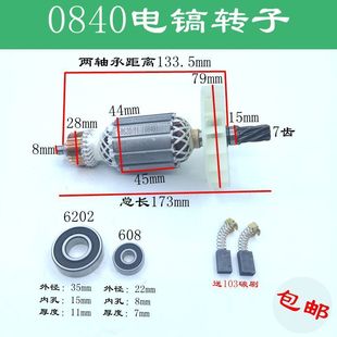 配7齿东川0840电镐转子龙能3501电镐转子7齿电镐定子转子电锤配件