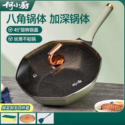 【央视展播】八角不粘炒锅 麦饭石家用炒菜 不挑灶具 32cm