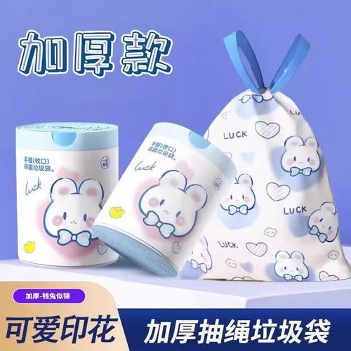 【活动价】厨房办公室垃圾袋加厚收纳抽绳卡通大号手提式不脏手
