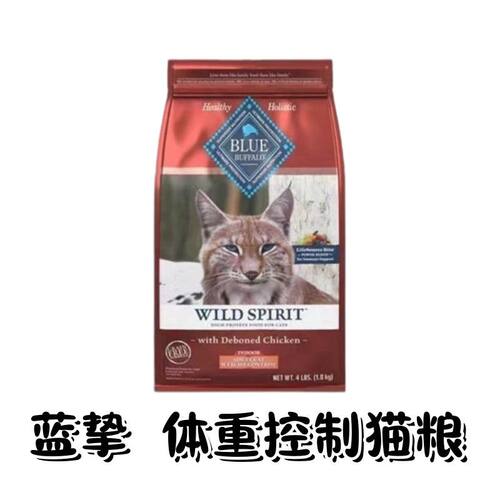 BlueBuffalo蓝馔蓝挚蓝爵成猫粮美国进口体重控制猫粮1.8kg/1.5kg