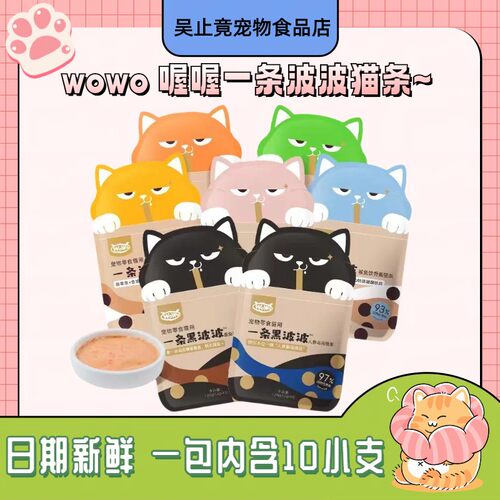 单包低至9.4元WOWO喔喔波波猫条