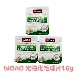 【三十包试吃装】WOAO化毛片化毛球猫咪用排毛球片益生菌温和排毛