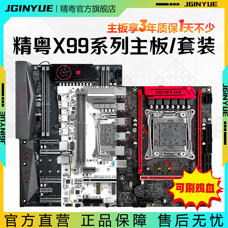 精粤X99主板2011-3针游戏cpu套装E52678 2696 2673 2676 2680V3V4 电脑硬件/显示器/电脑周边 主板 原图主图