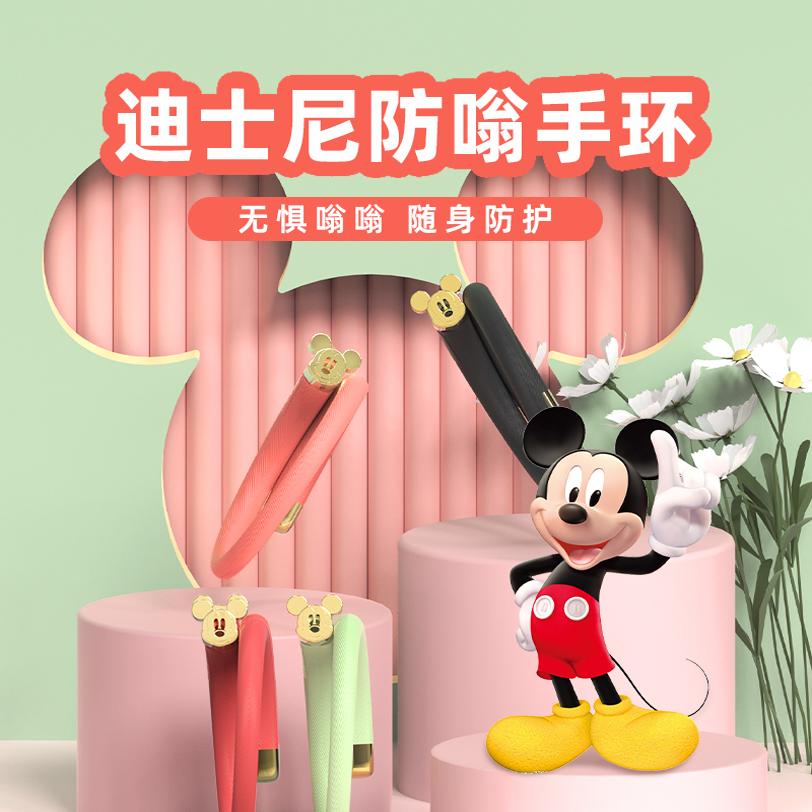 迪士尼驱蚊手环儿童防蚊随身成人户外便携防叮咬婴儿室内手链礼品