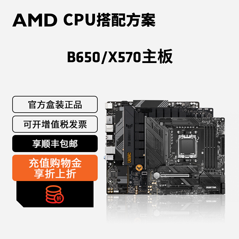 other X58技嘉/微星/华硕B650M/X670电脑DIY台式机WIFI6主板AMD C