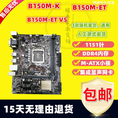 Asus/华硕B150M-K/V/D/A/ET V5 PLUS M2 B150主板 1151针 支持6/7