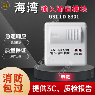 海湾8301模块GST-LD8301输入输出模块消防火灾控制模块启泵强切器