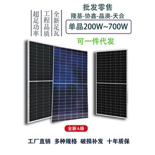 太阳能发电隆基光伏板单晶12V24电池充电板家用光伏组件300瓦700W