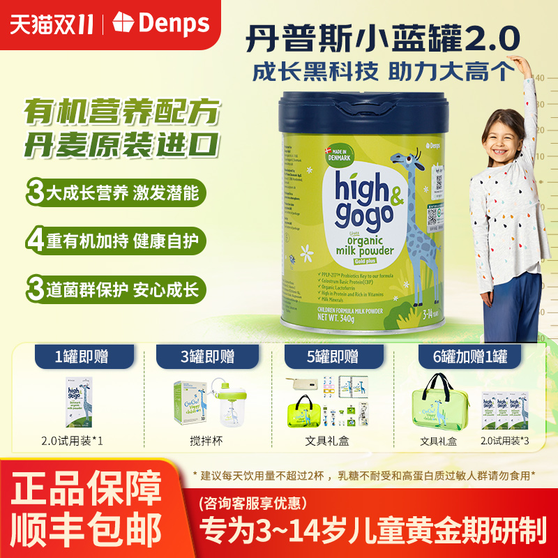 丹普斯有机儿童奶粉助力儿童成长