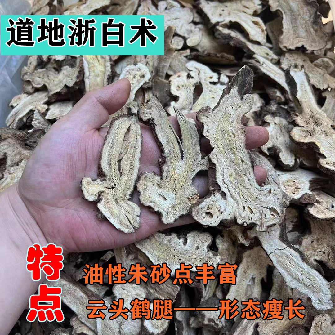 【真野生】5年以上白术有蜂窝1斤