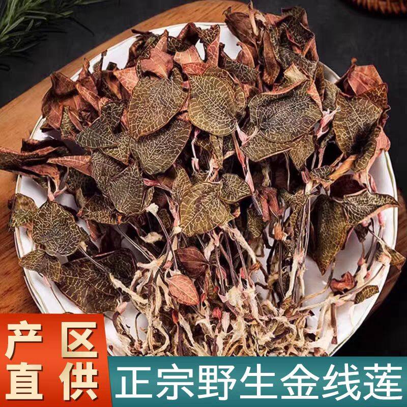 正宗福建金线莲干货正品新鲜野生干净天然泡茶水煲汤养肝护肝正品