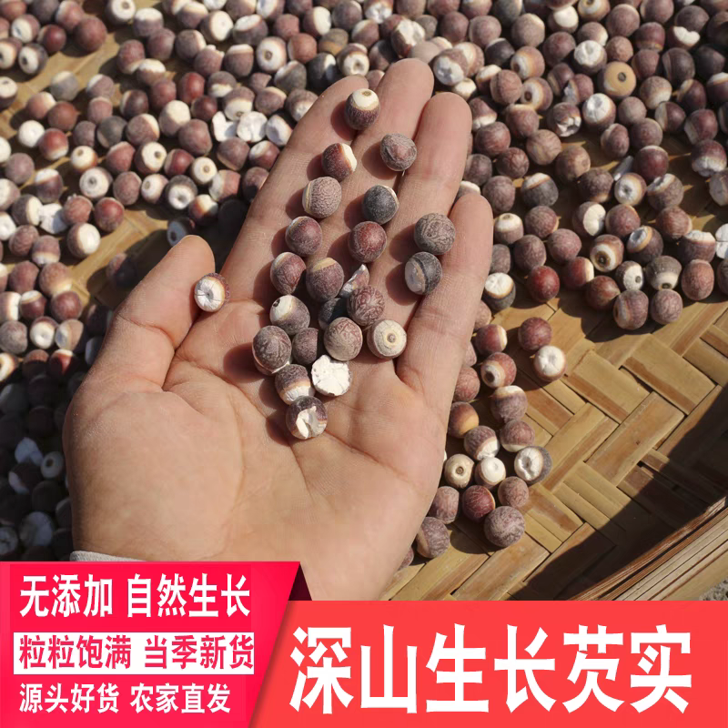 深山野生芡实500g干货特级中药材正品旗舰店鸡头米薏米赤小豆茯苓
