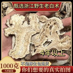 正品野生白术中药材500g新货正宗新鲜生白术白术片干货大片浙白术
