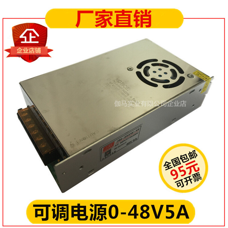 250W 48V开关电源 雕刻机激光电源48V5A 0-48V调压外引 伽马电源