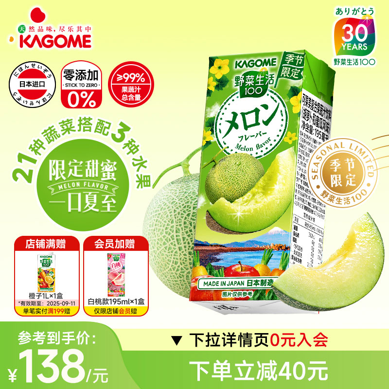 kagome可果美复合果蔬汁饮料
