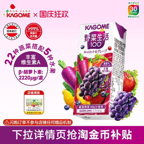 Kagome可果美野菜生活复合果蔬汁