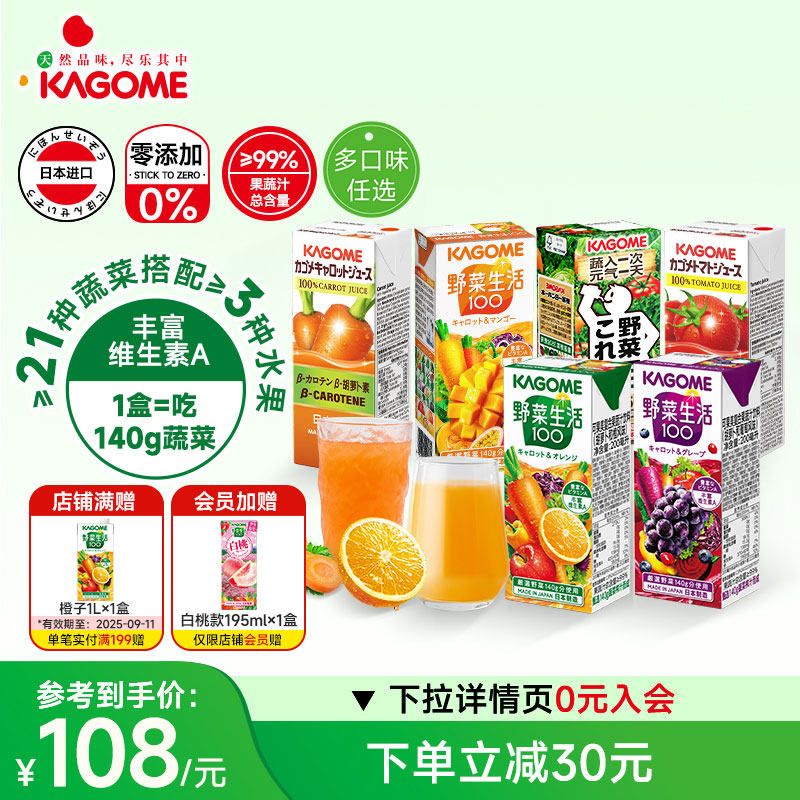 kagome可果美覆合果蔬汁日本进口饮料野菜生活蔬菜汁200ml*12盒