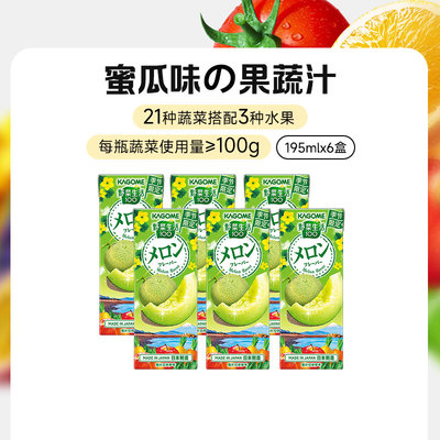 Kagome可果美野菜生活复合果蔬汁