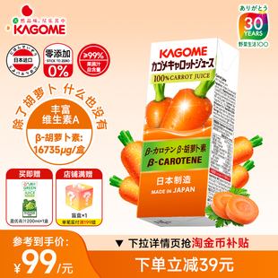 kagome可果美复合果蔬汁日本进口野菜生活100%胡萝卜汁200ml 12盒