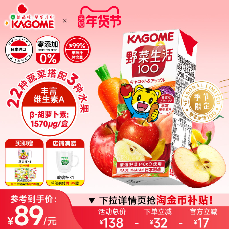 【野菜生活x巧虎联名款】kagome可果美复合果蔬汁饮料苹果味12盒,咖啡/麦片/冲饮,纯果蔬汁/纯果汁,淘宝优惠券,粉丝福利购,淘宝优惠卷