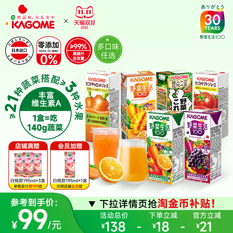 Kagome可果美野菜生活复合果蔬汁