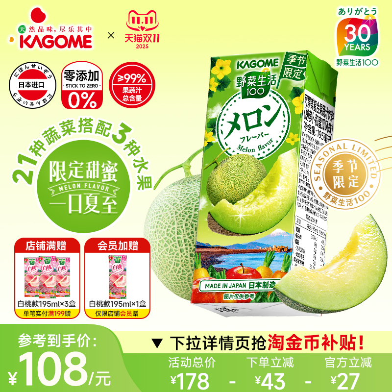 kagome可果美复合果蔬汁饮料