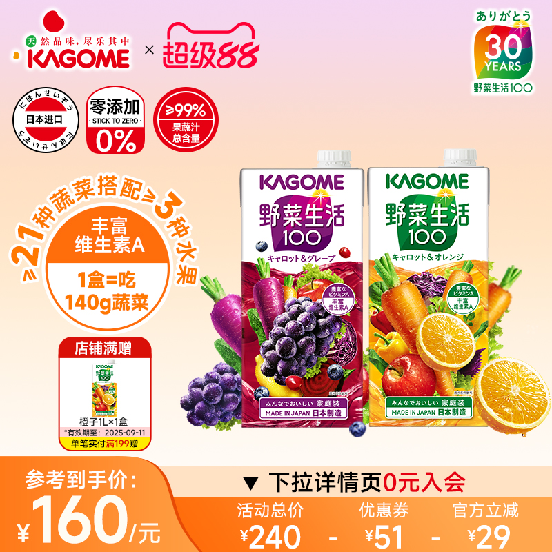 Kagome可果美野菜生活复合果蔬汁