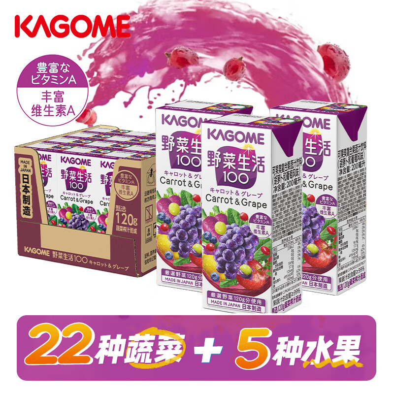 kagome可果美复合果蔬汁日本进口野菜生活胡萝卜和葡萄200ml*12盒 咖啡/麦片/冲饮 纯果蔬汁/纯果汁 原图主图