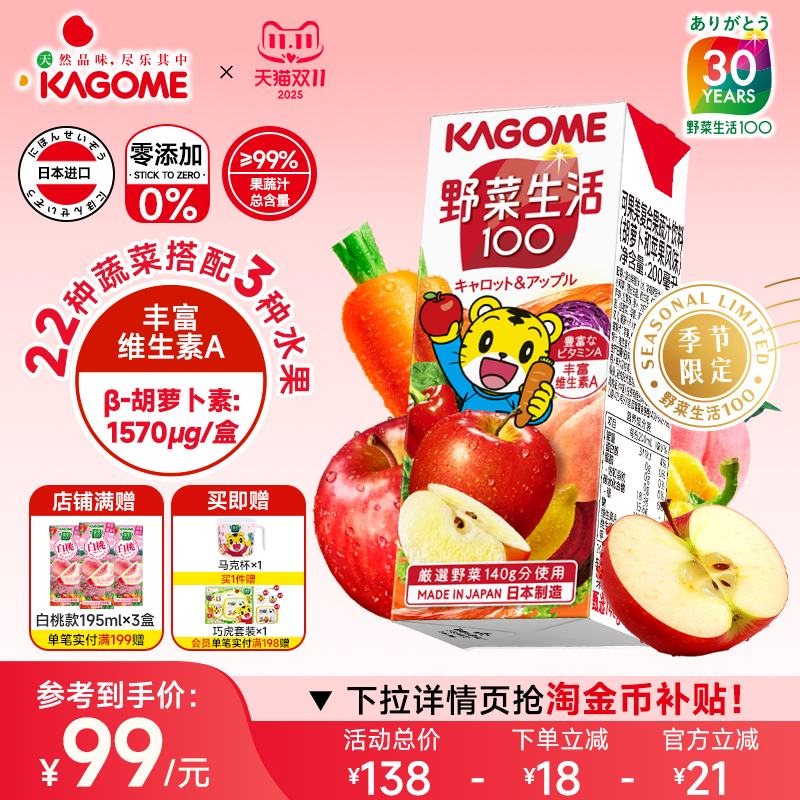 kagome可果美复合果蔬汁饮料