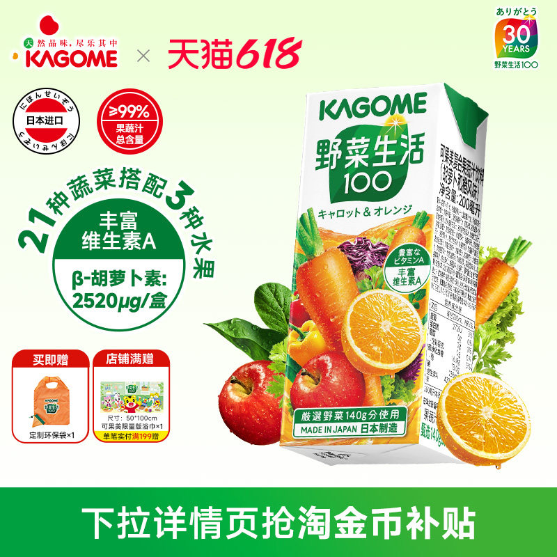 kagome可果美复合果蔬汁日本进口野菜生活胡萝卜和橙子200ml*12盒
