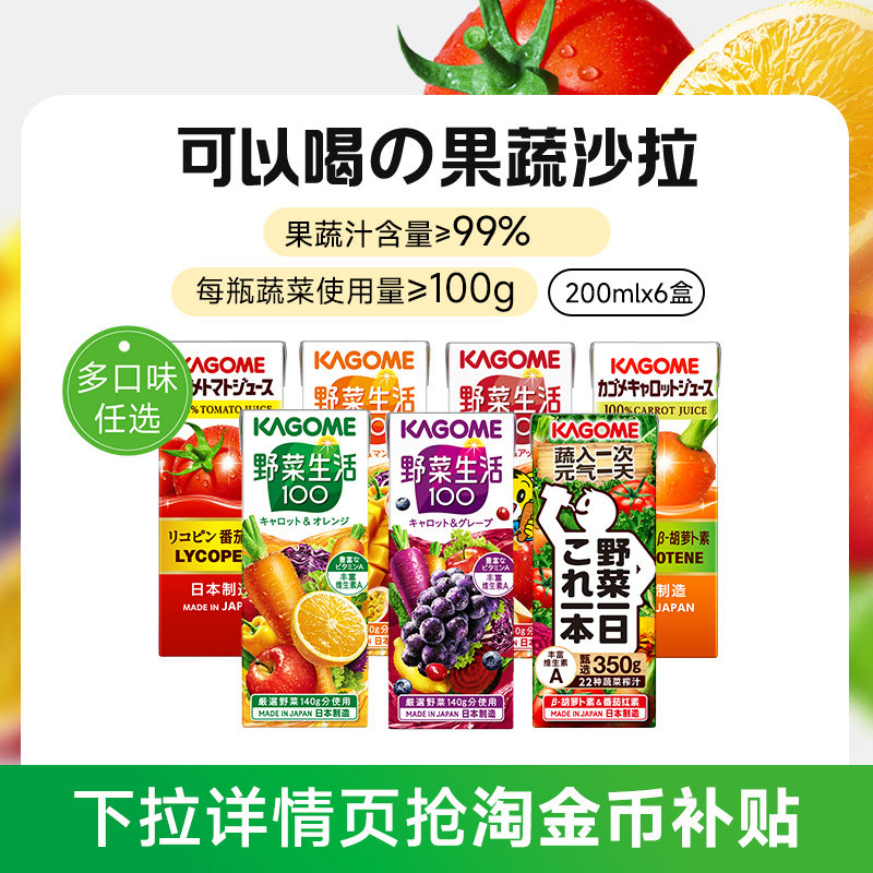 kagome可果美复合果蔬汁饮料野菜生活蔬菜汁6盒装