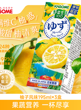 【U先】kagome可果美复合果蔬汁饮料野菜生活柚子风味195ml*3盒