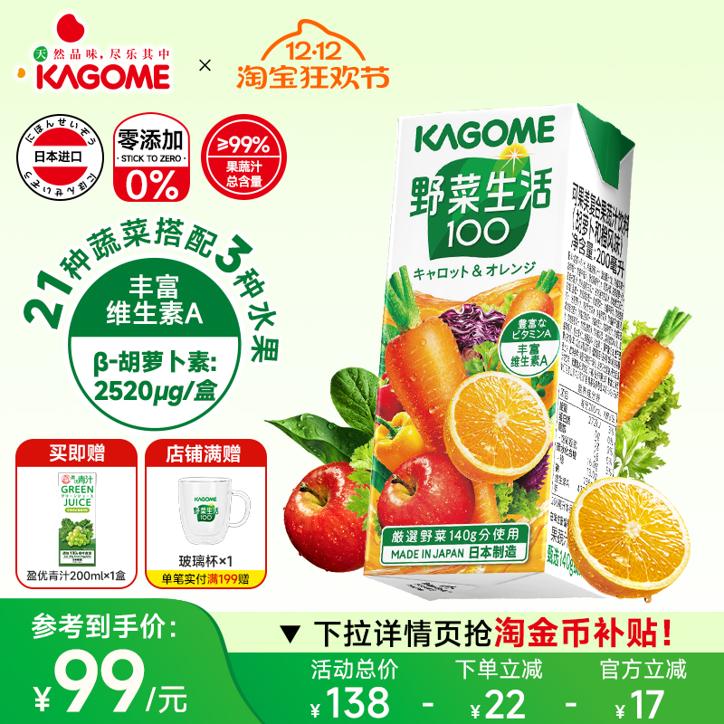 Kagome可果美野菜生活复合果蔬汁
