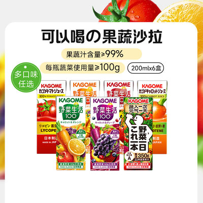 Kagome可果美野菜生活复合果蔬汁