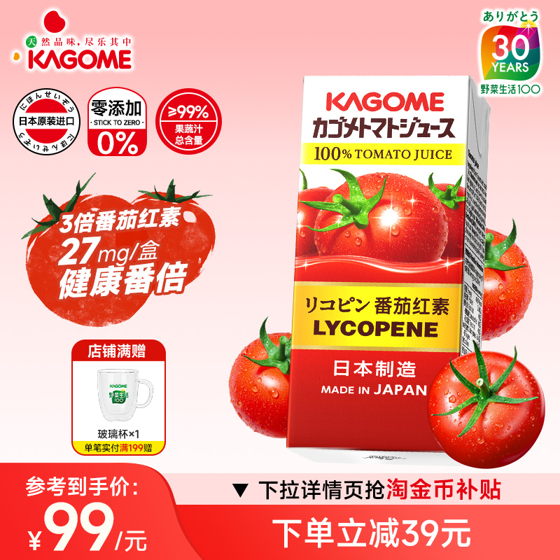 Kagome可果美野菜生活复合果蔬汁