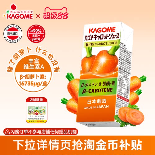 Kagome可果美野菜生活复合果蔬汁