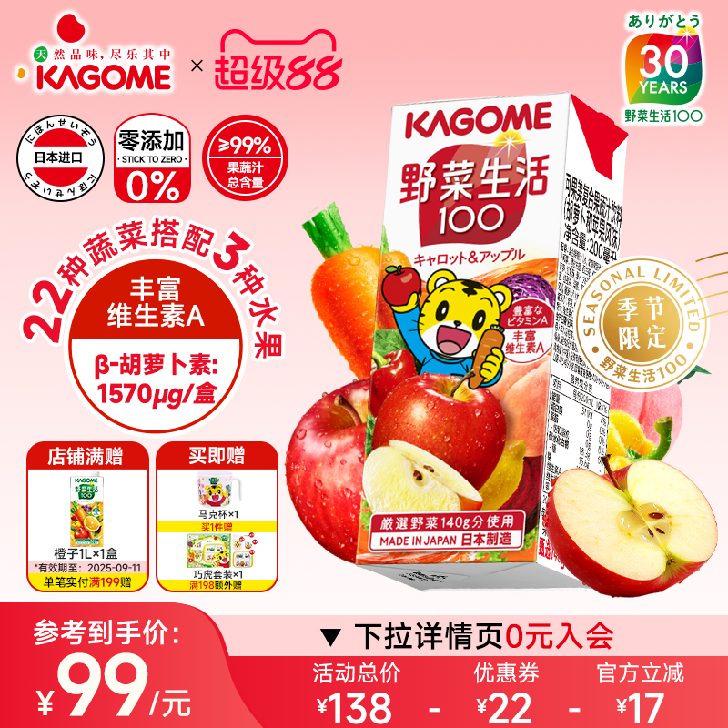 kagome可果美复合果蔬汁饮料