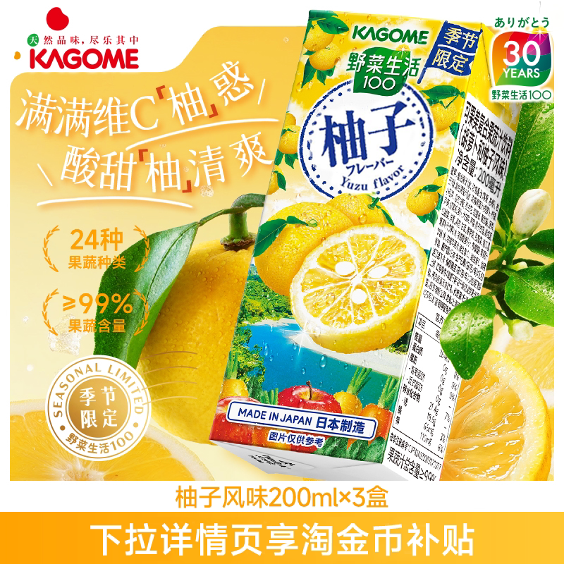 【U先】kagome可果美复合果蔬汁饮料野菜生活柚子风味200ml*3盒