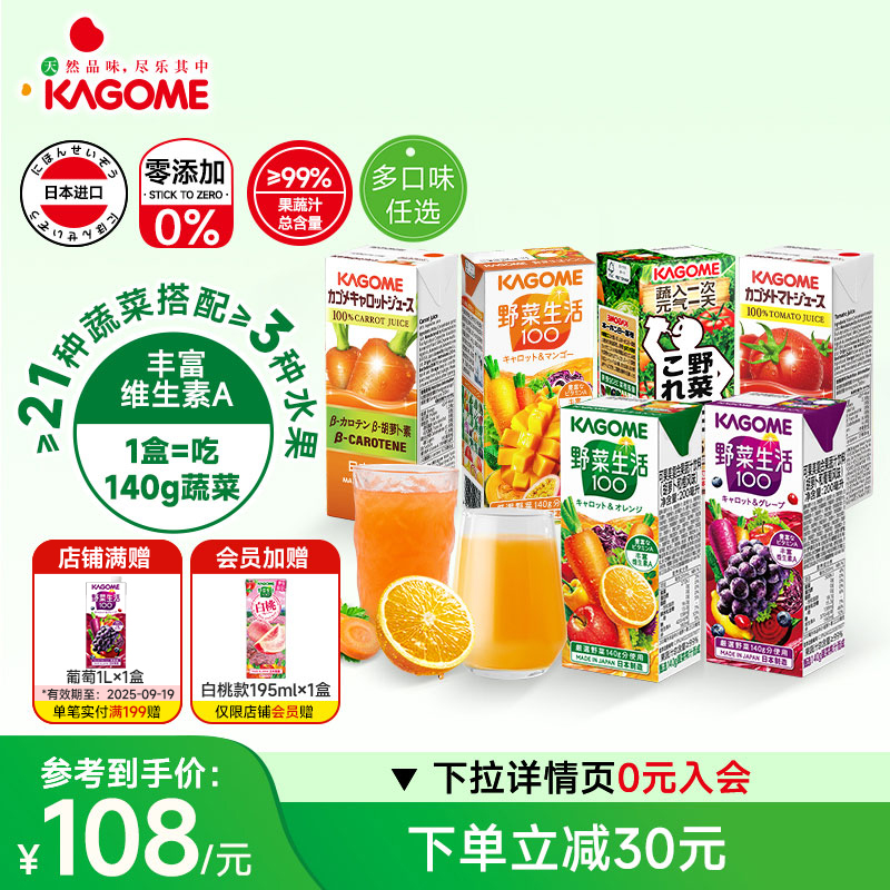 Kagome可果美野菜生活复合果蔬汁