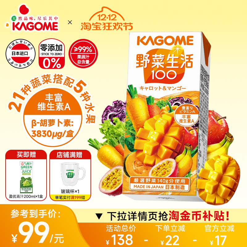 Kagome可果美野菜生活复合果蔬汁