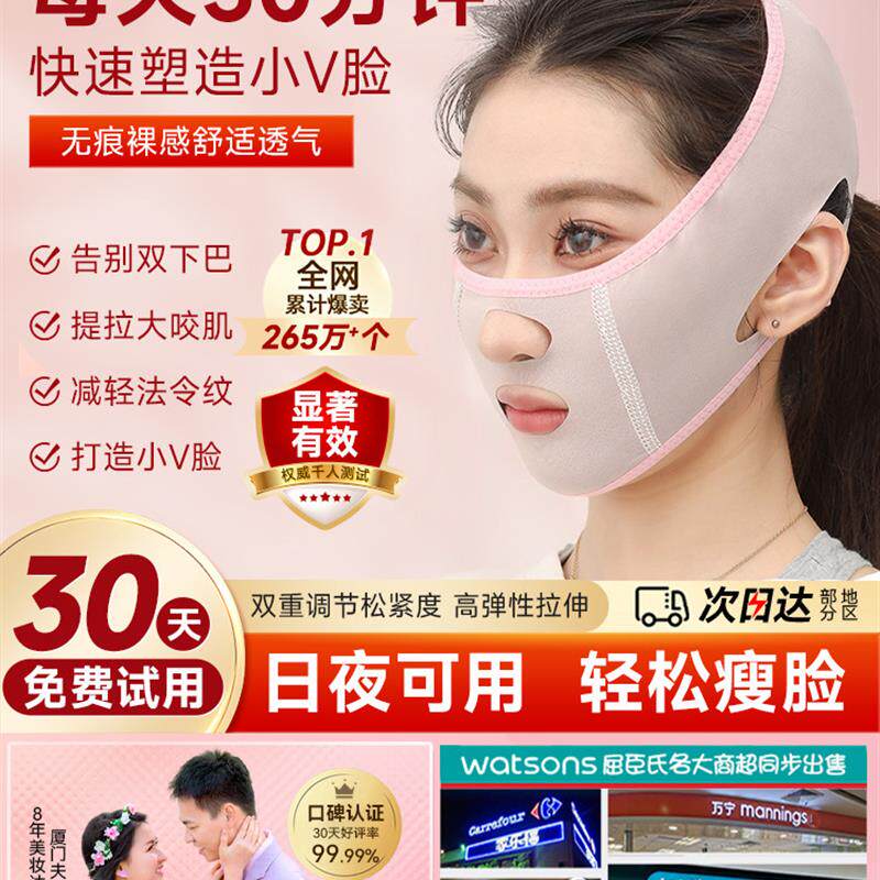 瘦脸绷带V脸法令纹双下巴紧致脸部提升下垂睡眠美容面雕神器面罩