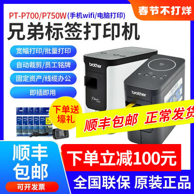 标签机PT-P700/P750W710BT酒店工号牌铭牌小型线缆标签打印机