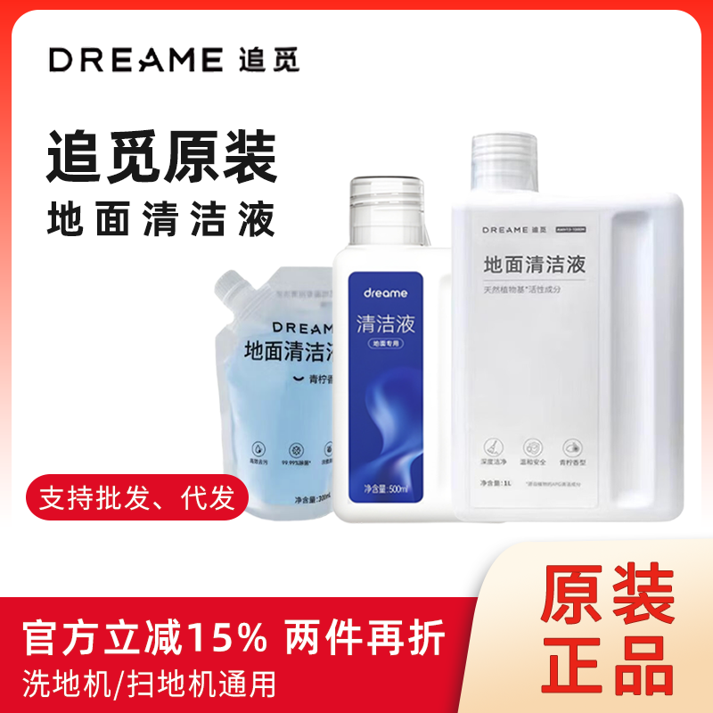 【原装】追觅地面清洁液1L装