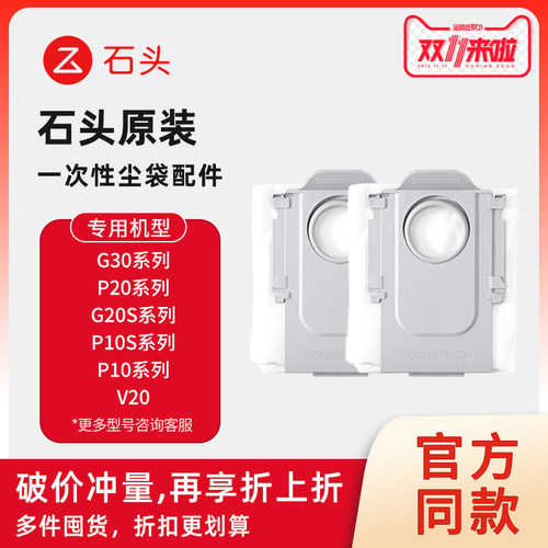 石头原装P20系列扫地机器人尘袋