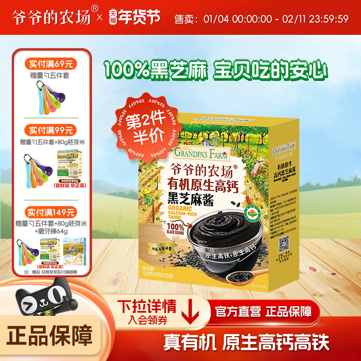 爷爷的农场有机黑芝麻酱高蛋白儿童花生酱婴幼儿宝宝番茄酱,婴童食品,调料,淘宝优惠券,粉丝福利购,淘宝优惠卷