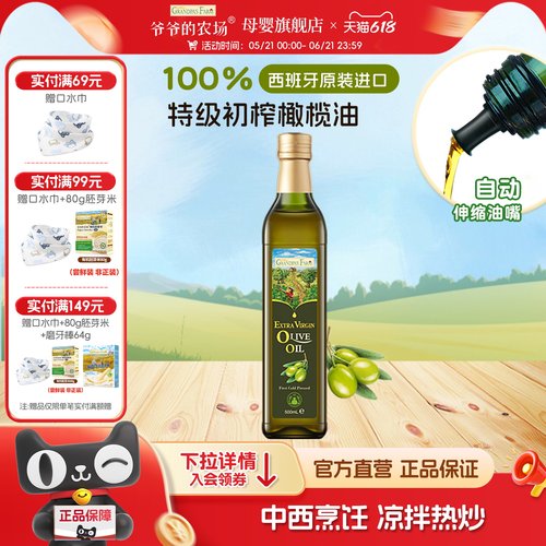 爷爷的农场橄榄油热炒油特级初榨