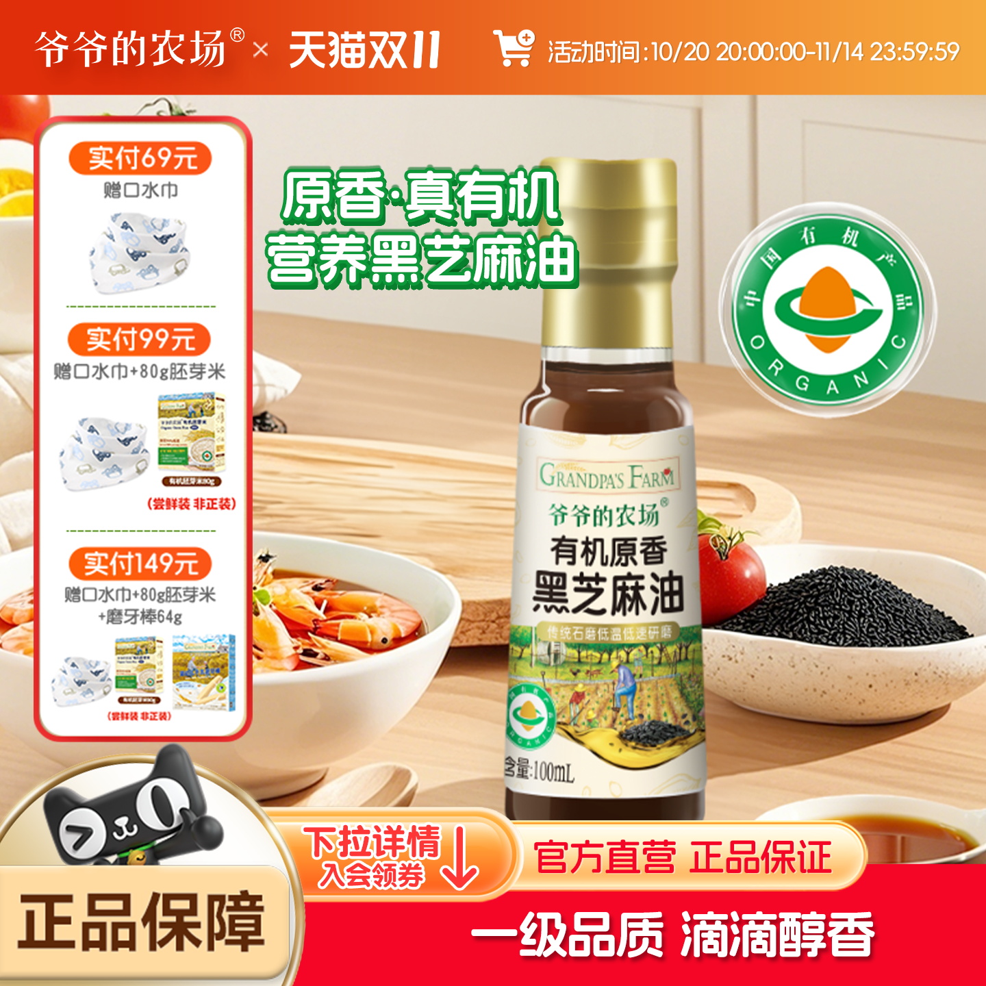 爷爷的农场有机黑芝麻油