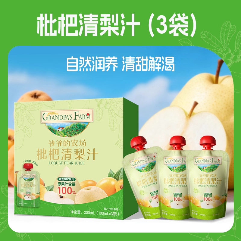 爷爷的农场枇杷清梨汁100ml*3袋儿童果汁饮料健康水果饮品
