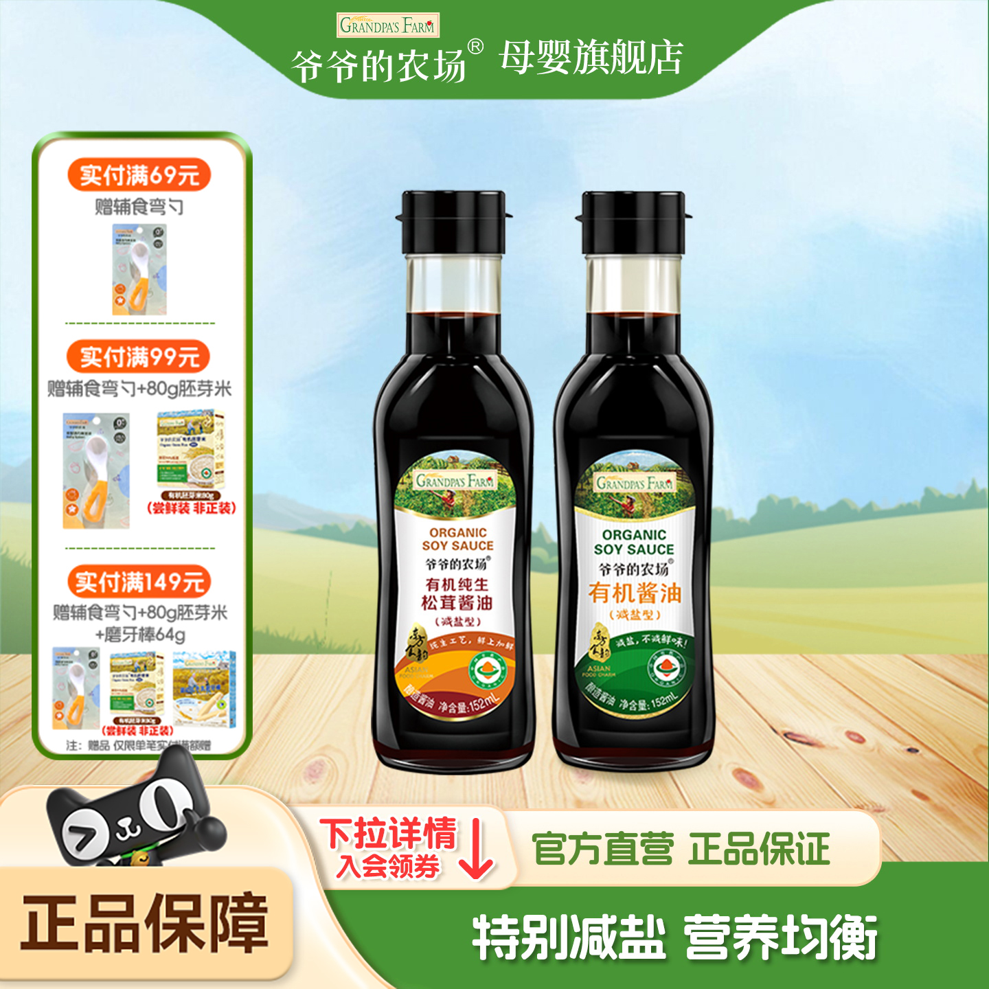 爷爷的农场儿童酱油无添加减盐旗舰店送婴儿宝宝食谱